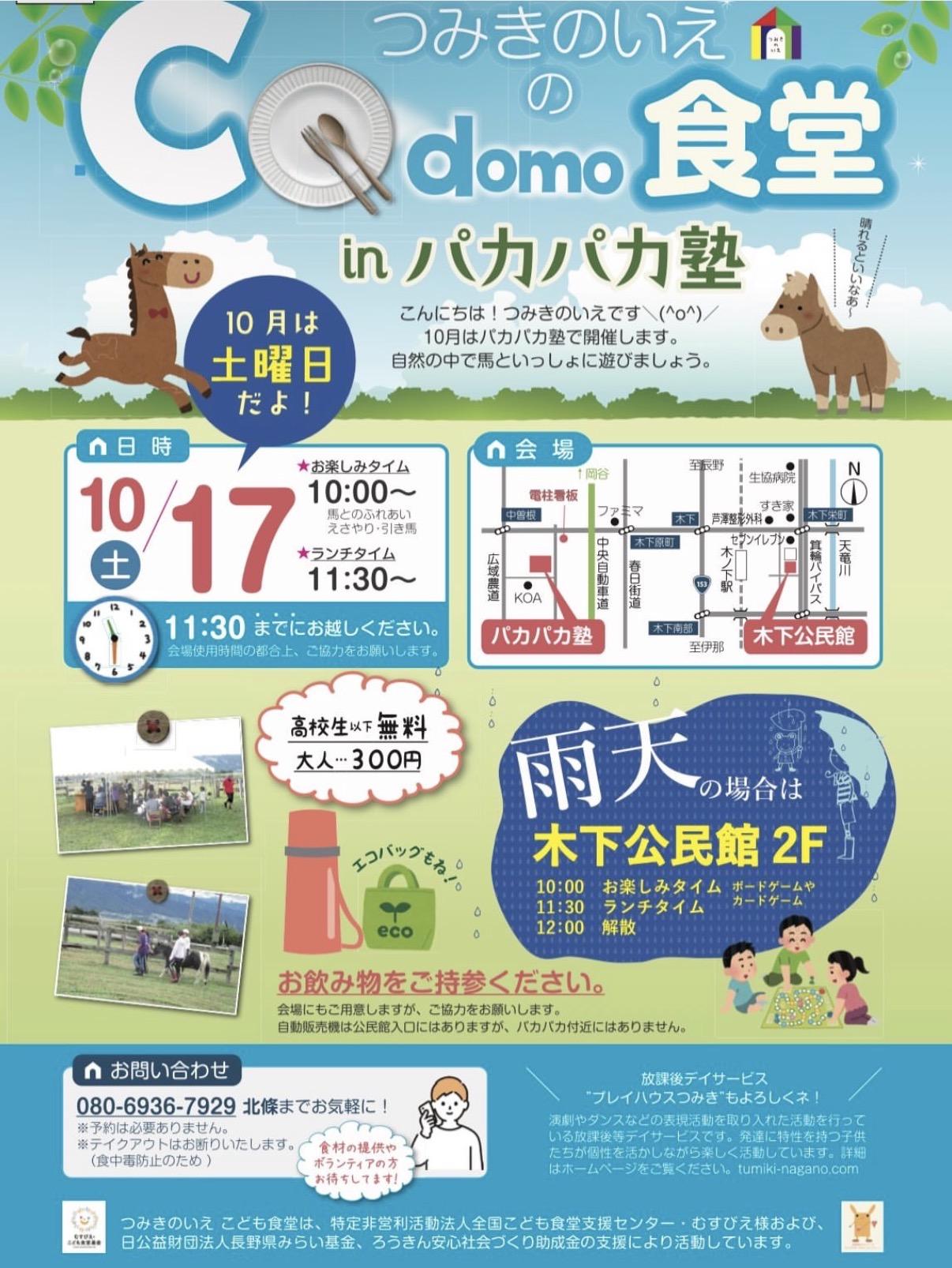 パカパカ杯
