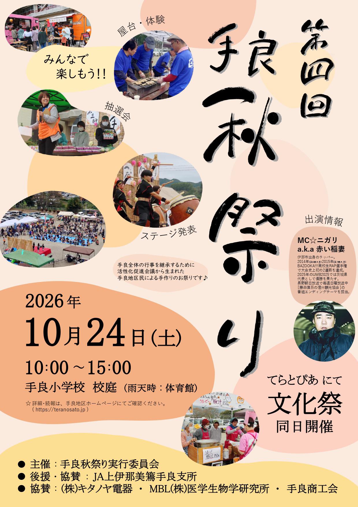 手良秋祭り