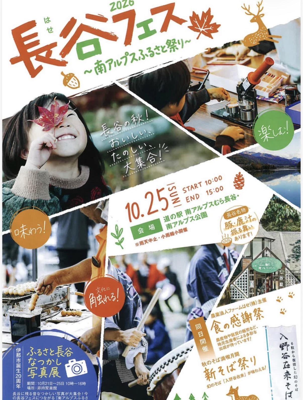 長谷フェス