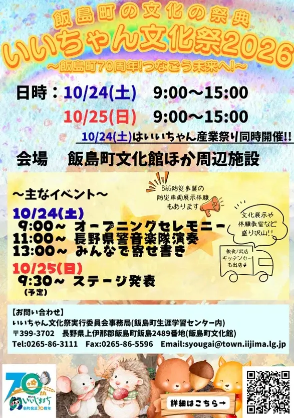 いいちゃん文化祭2026