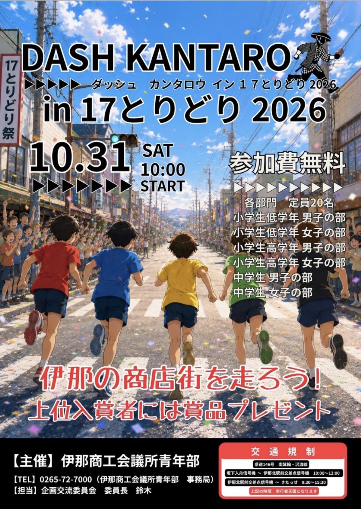 17とりどり2026