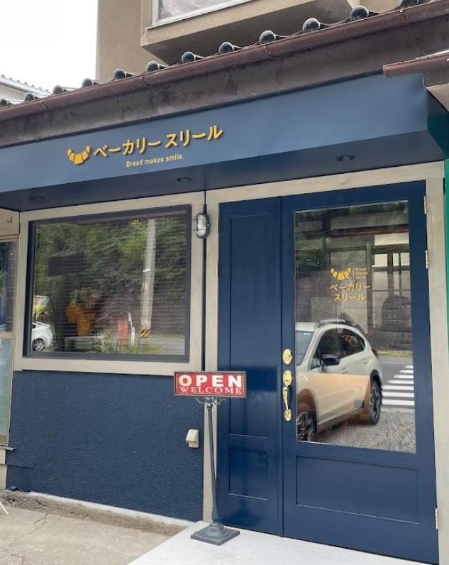 ベーカリースリール