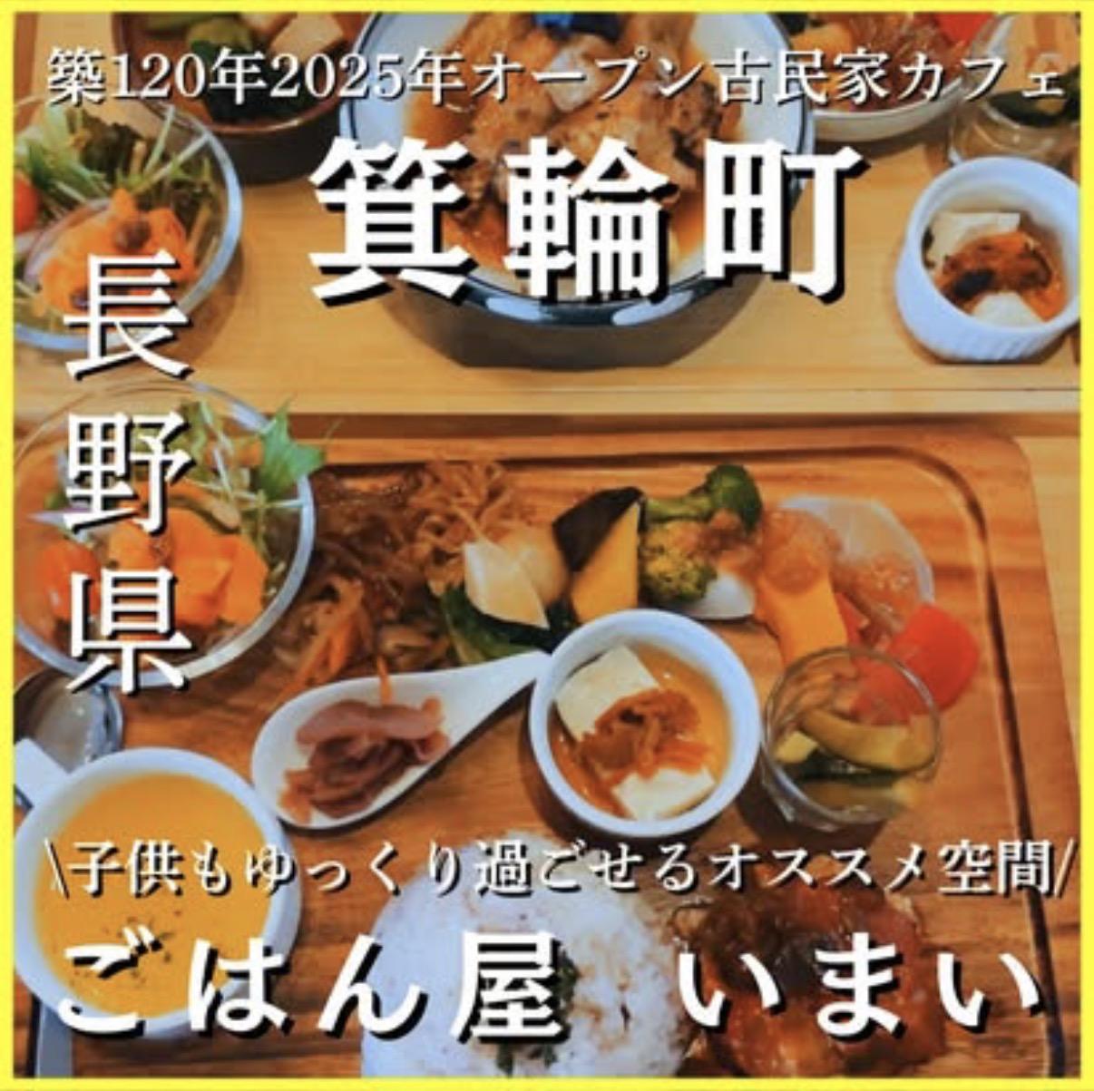 ごはん屋いまい