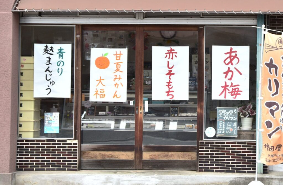 増田屋製菓