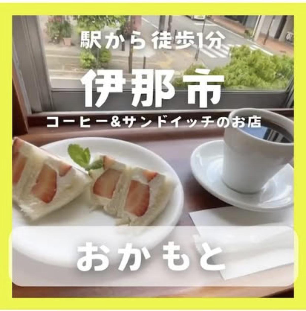 コーヒーとサンドイッチ おかもと