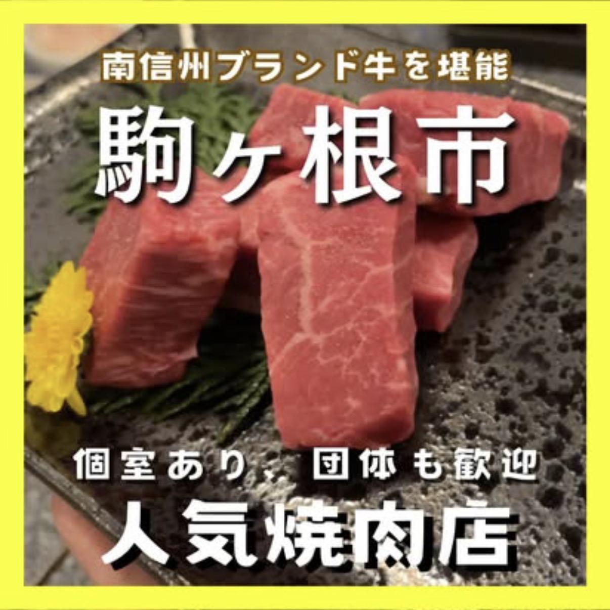焼肉 門