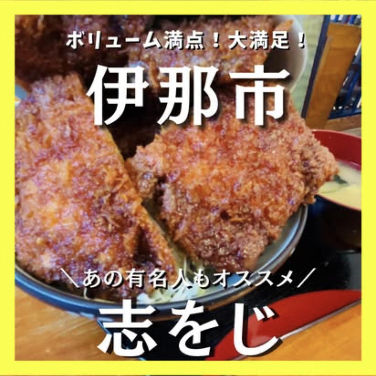 志をじ