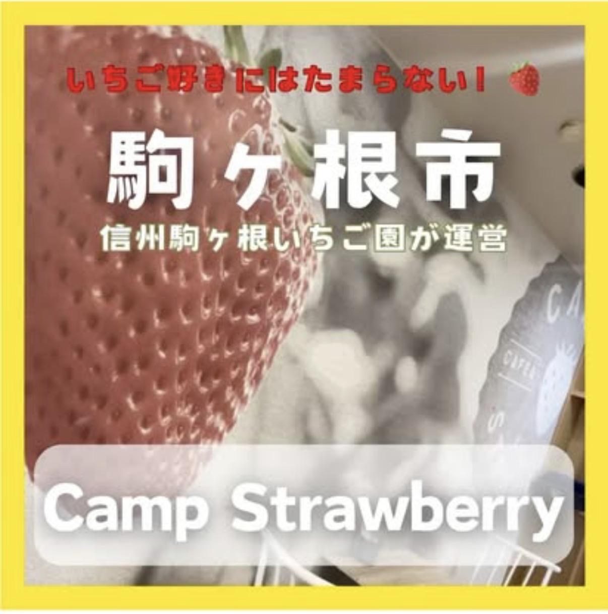 CampStrawberry