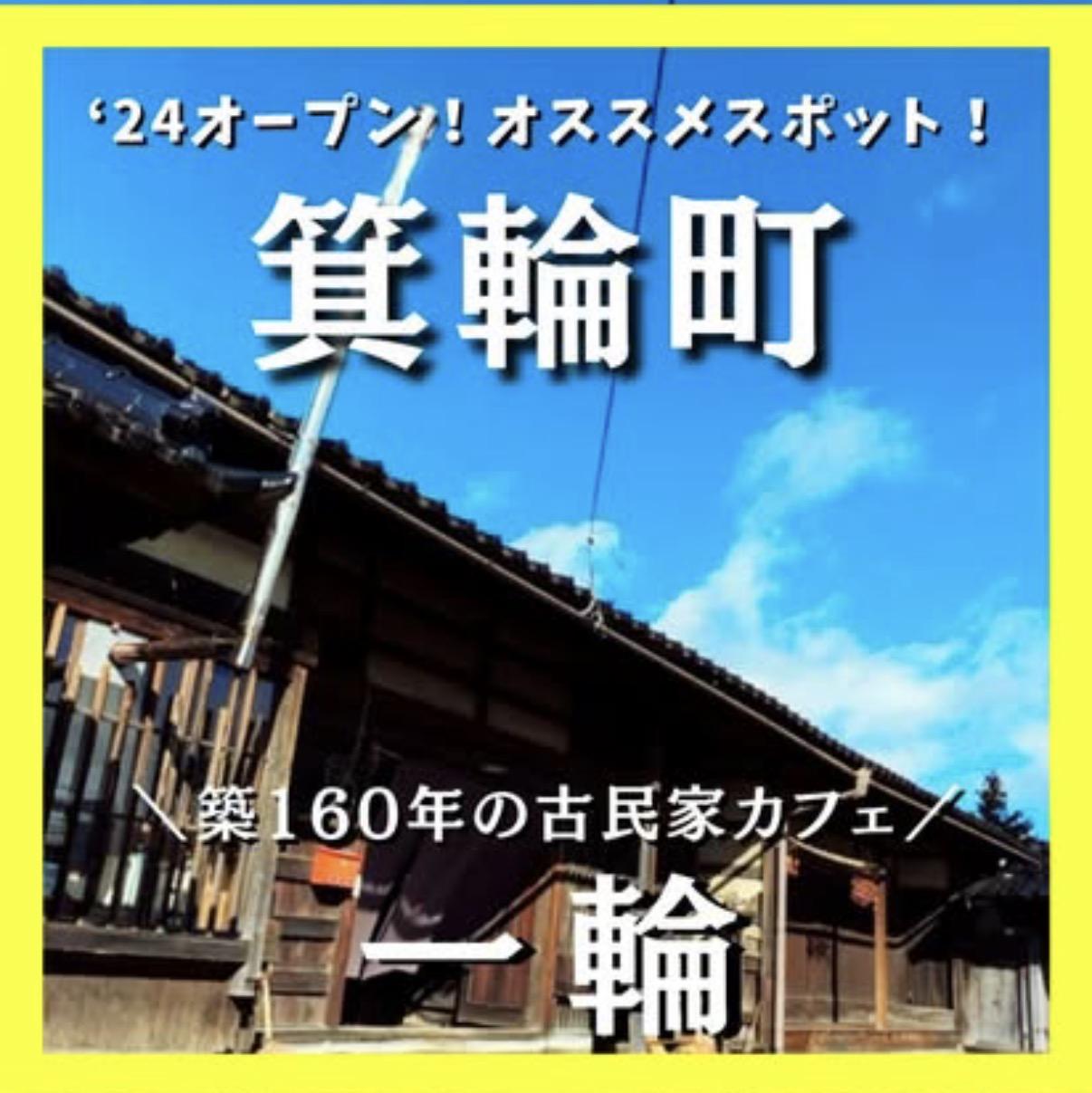 cafe 一輪