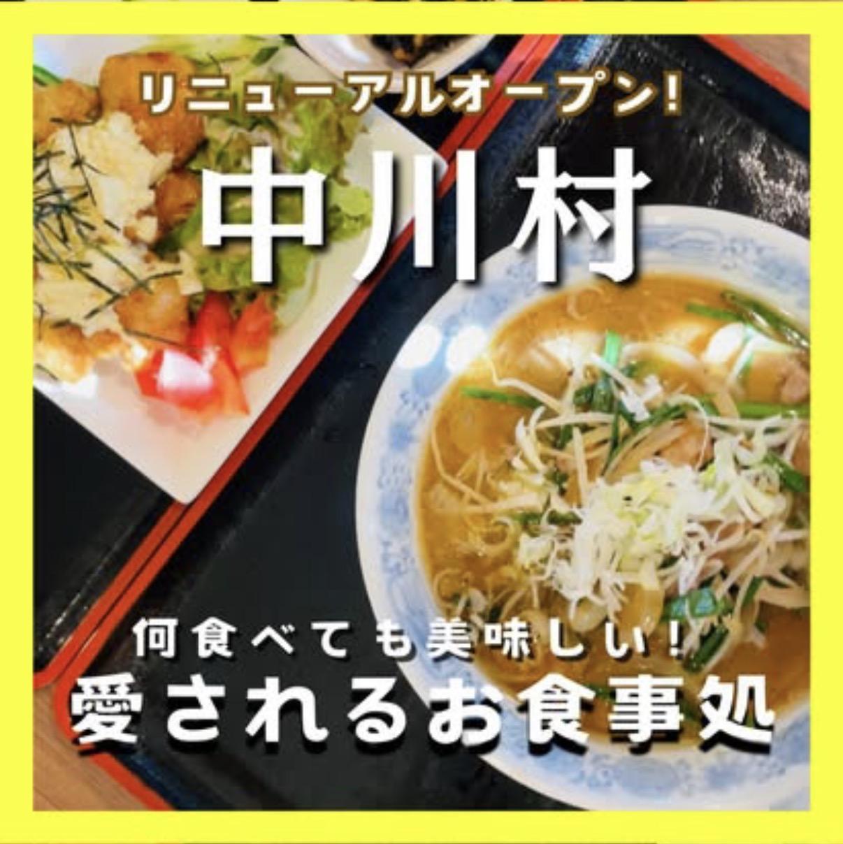 お食事処 いげた屋