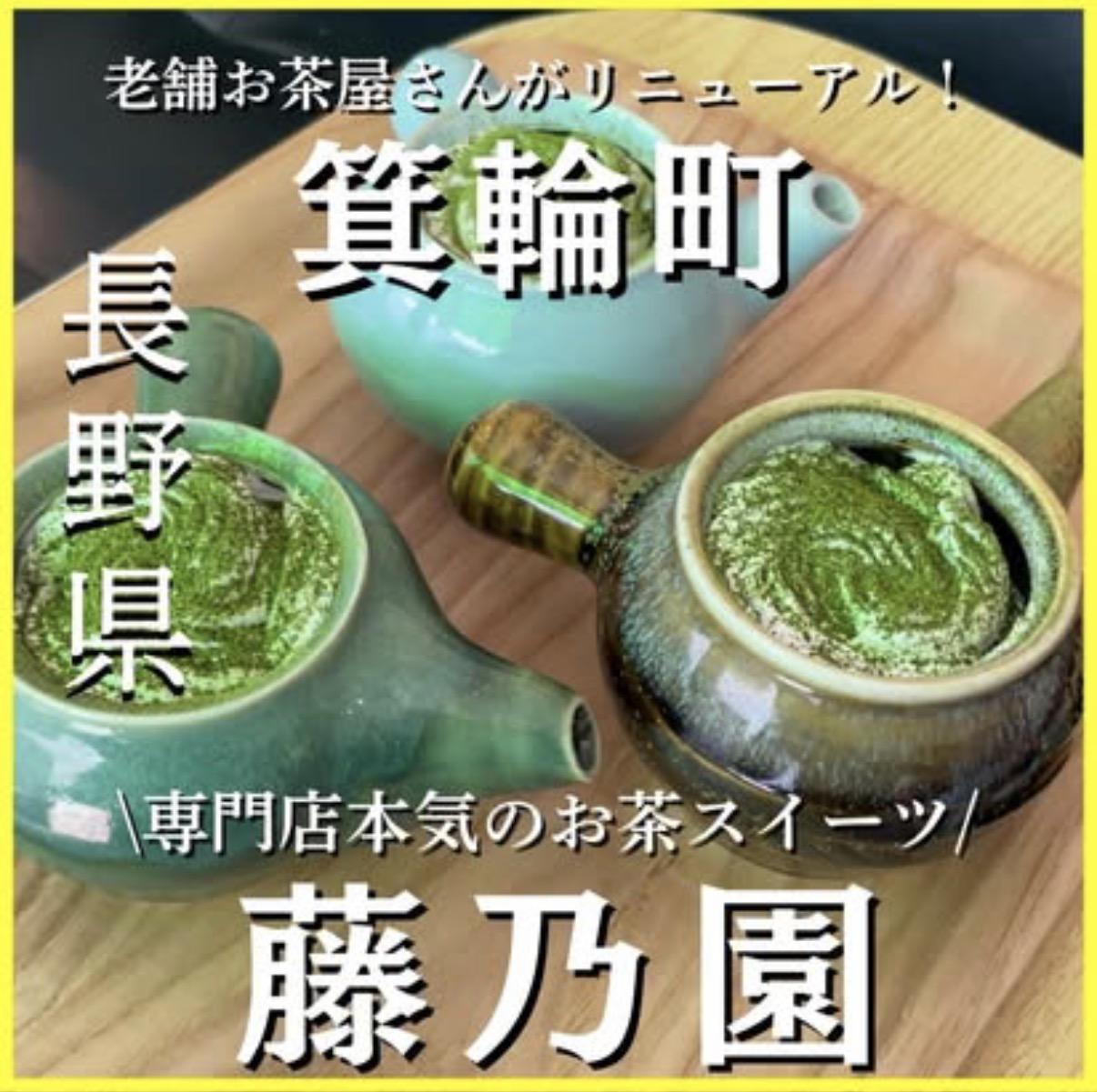 藤乃園