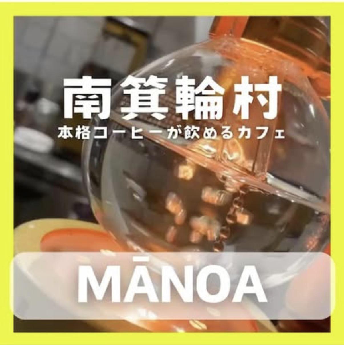 MĀNOA