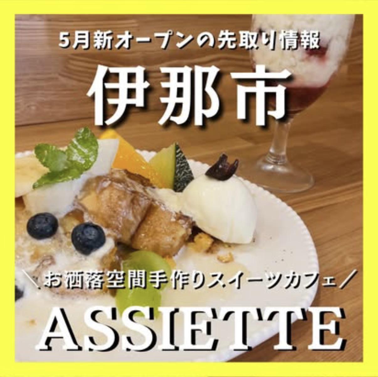 CAFE ASSIETTE