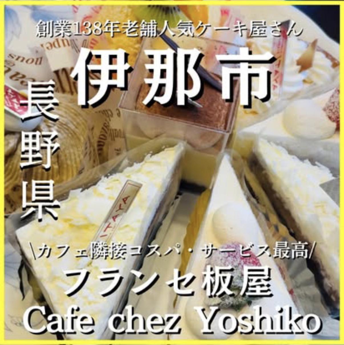 フランセ板屋