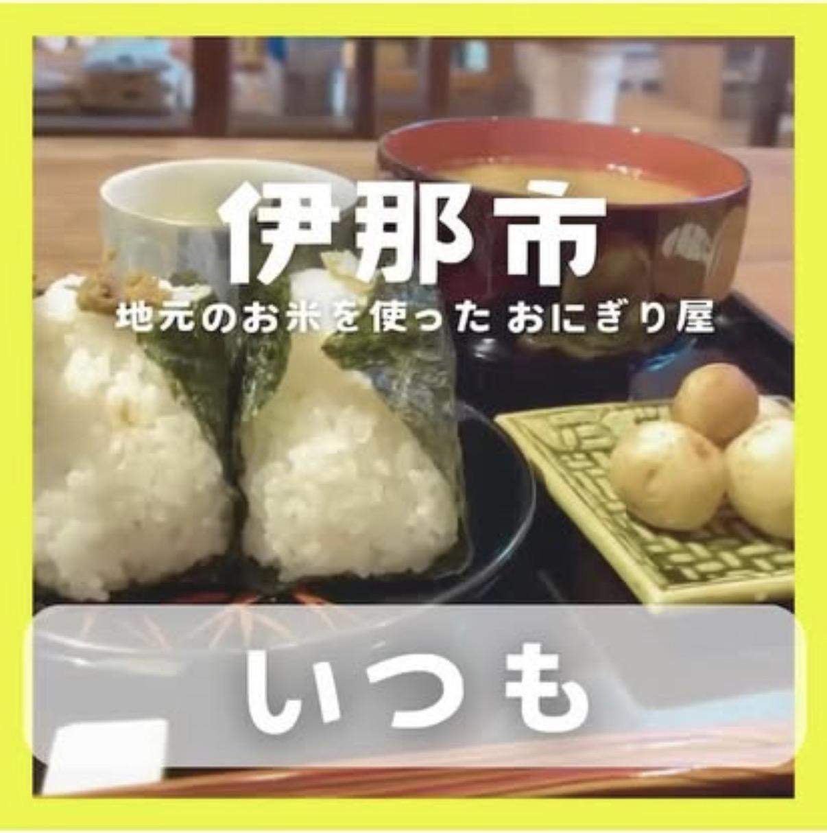 いつも