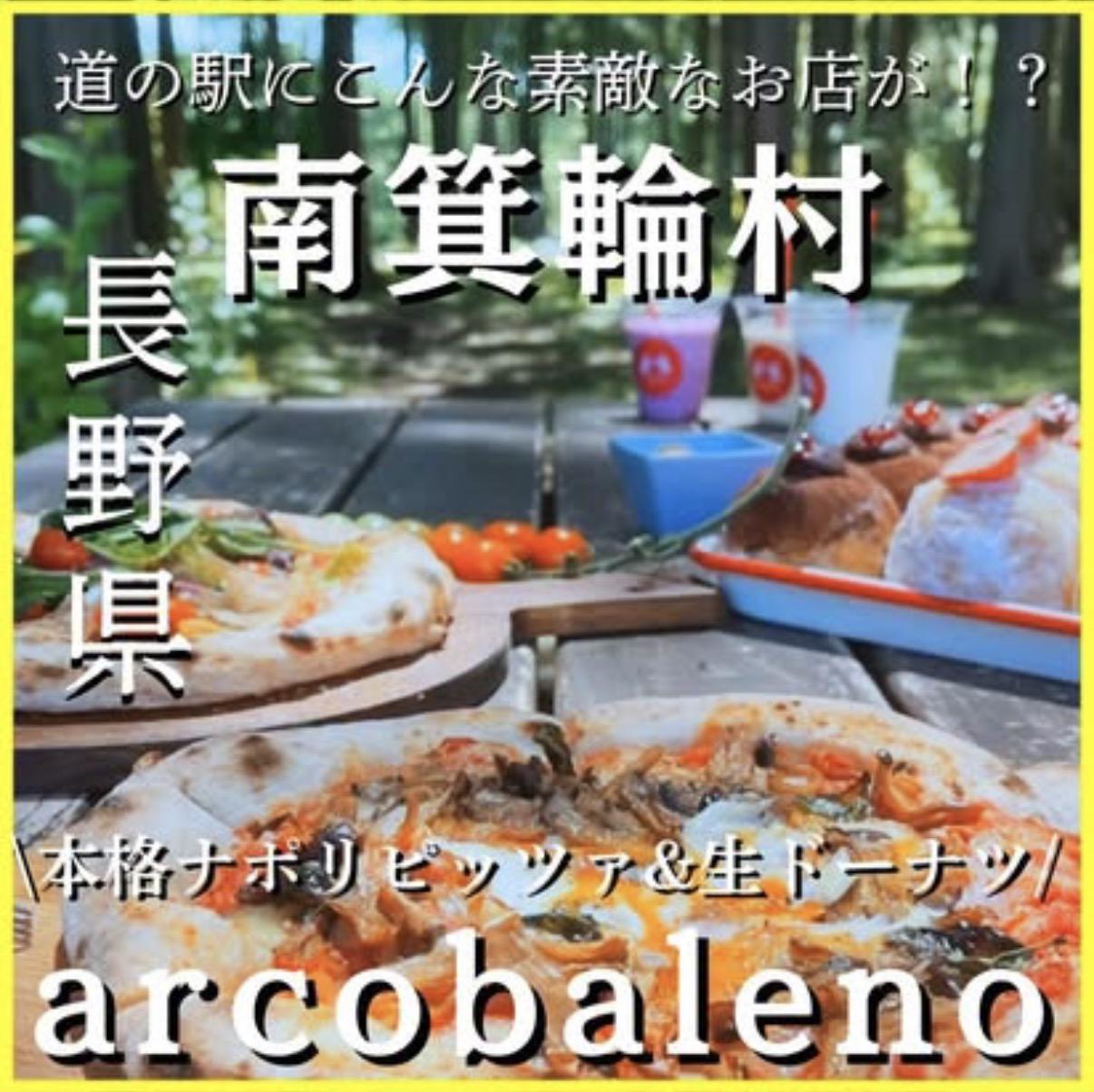 ピッツェリア Arcobaleno
