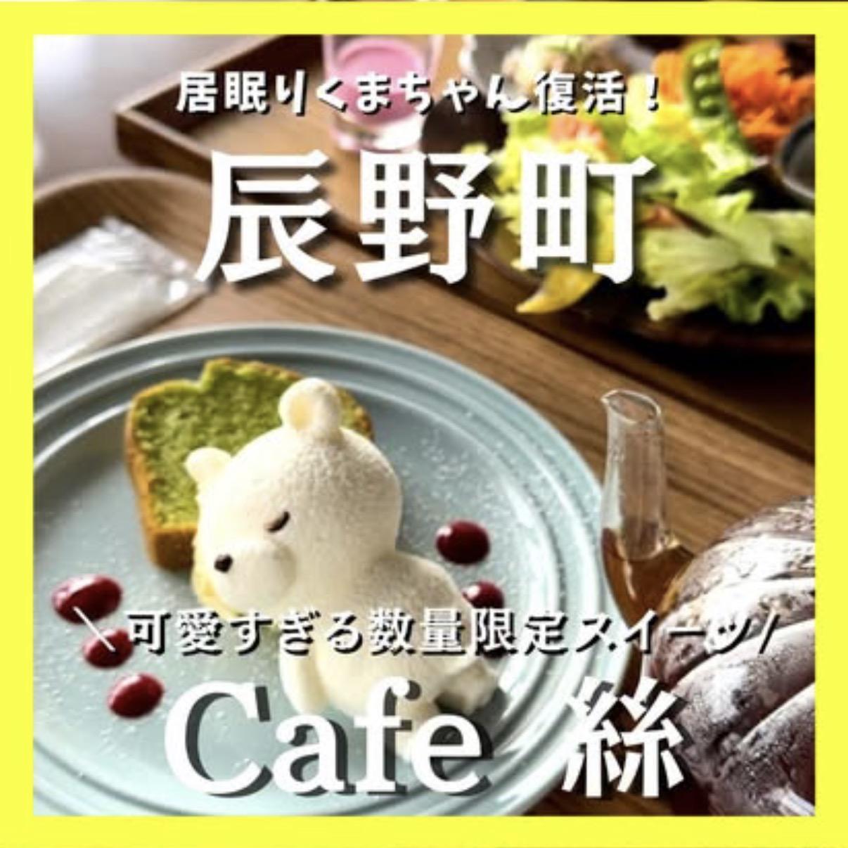 Cafe 絲