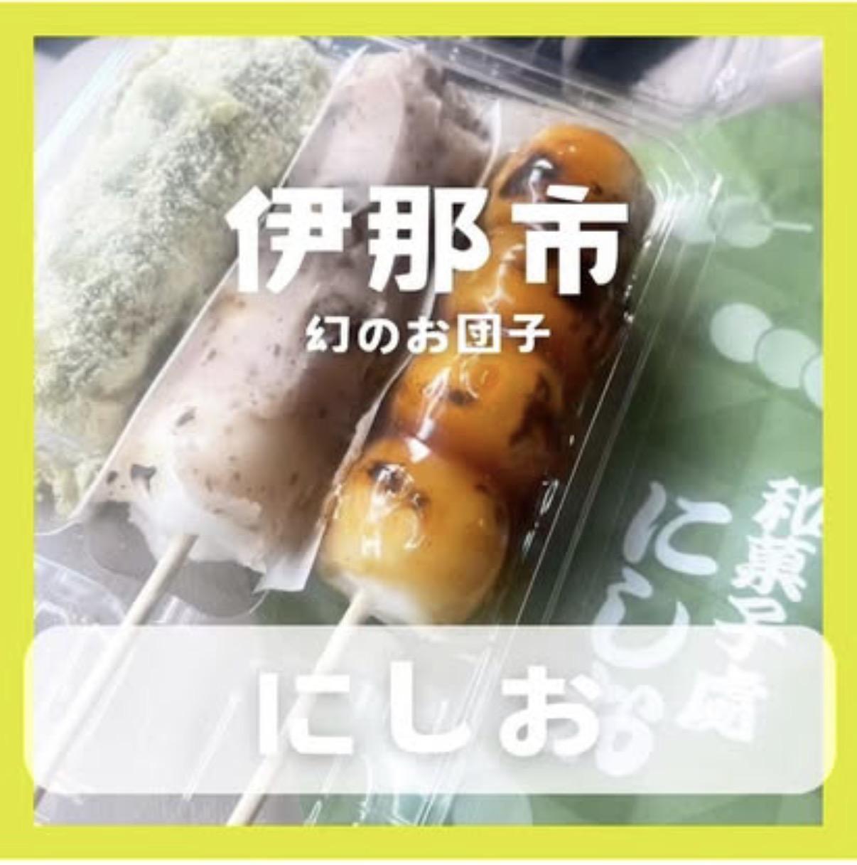 にしお