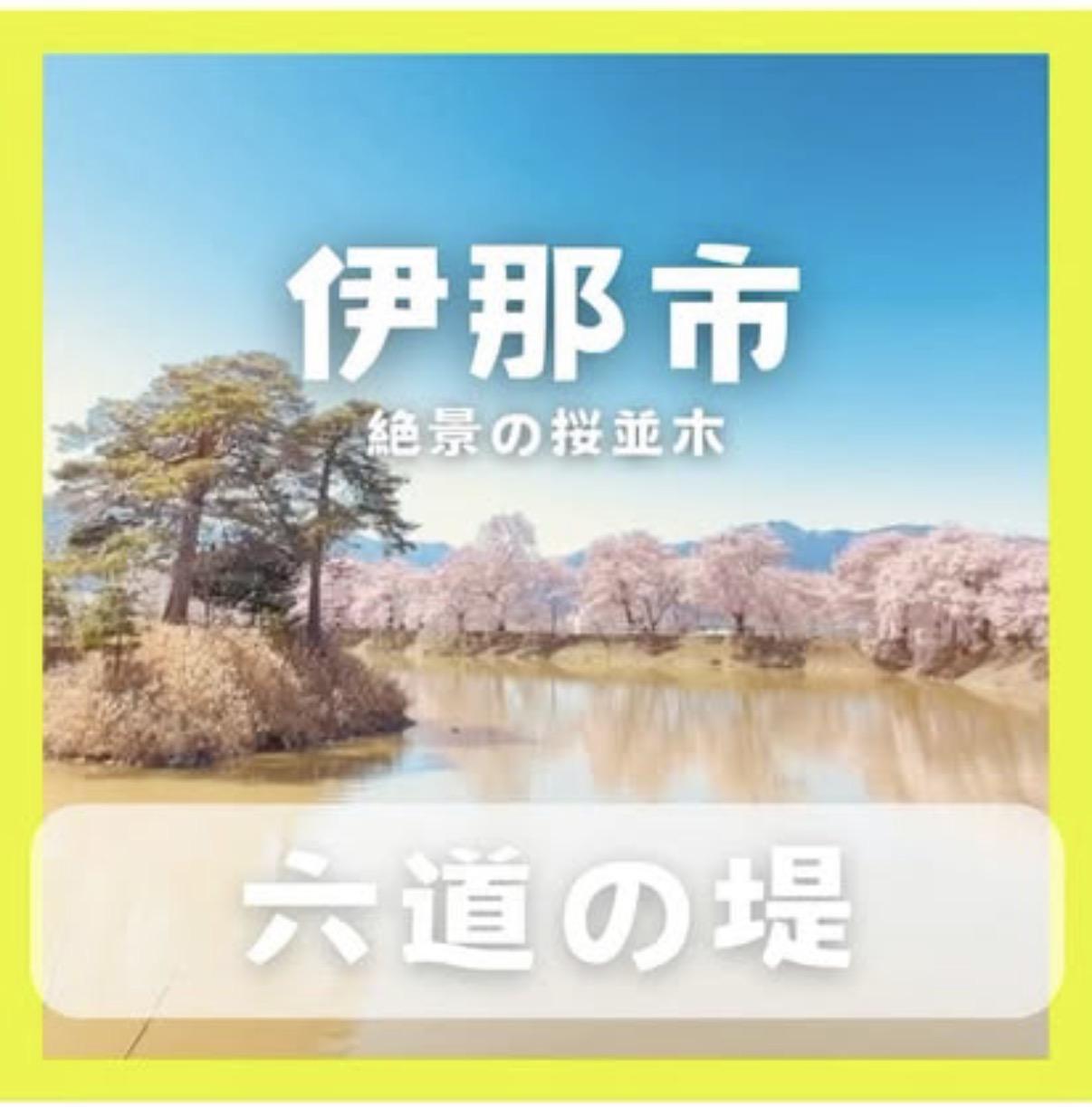 六道の堤