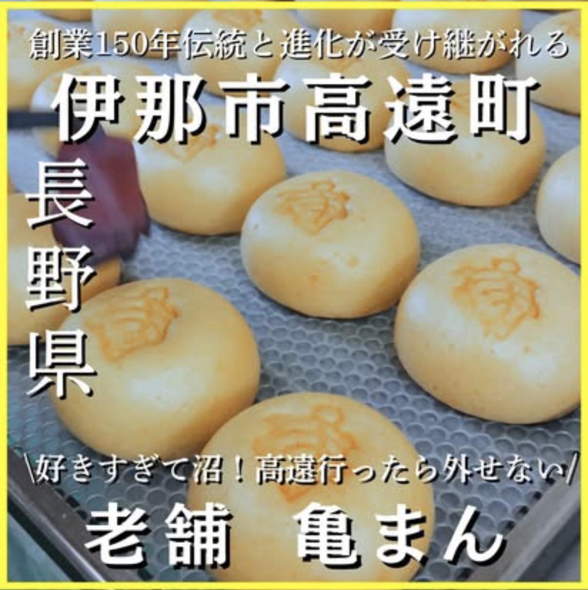 老舗 亀まん
